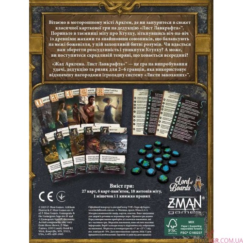 Жах Аркгема: Лист Лавкрафта — Листи закоханих